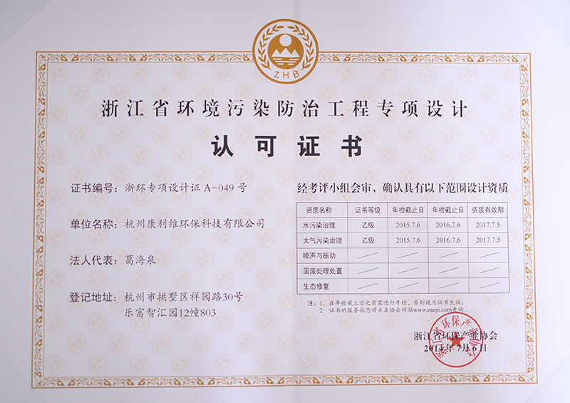 聚焦專業能力，守護綠水青山 祝賀公司斬獲兩項關鍵環保資質