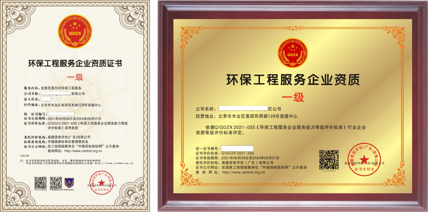 環(huán)保工程設計企業(yè)服務資質(zhì)證書全國通用性解析與廢水治理工程實踐